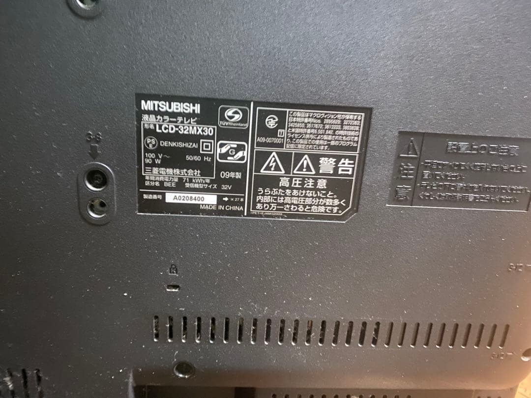 MITSUBISHI LCD-32MX30 32インチ液晶テレビ