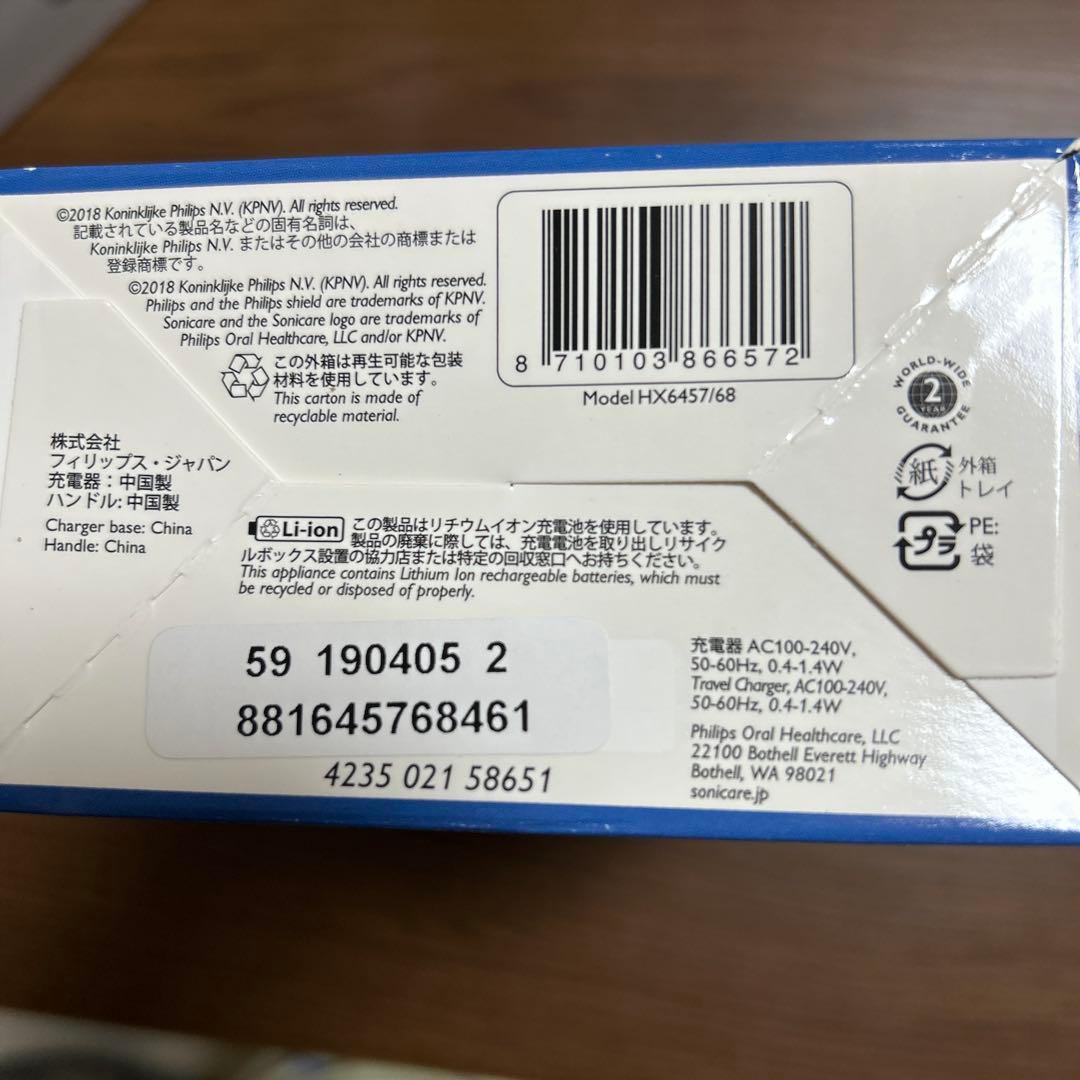 PHILIPS Sonicare HX6457/68 電動歯ブラシ本体　新品