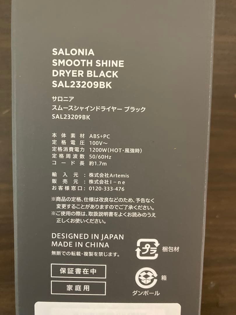 新品 未使用 サロニア スムースシャインドライヤー ブラック　M922