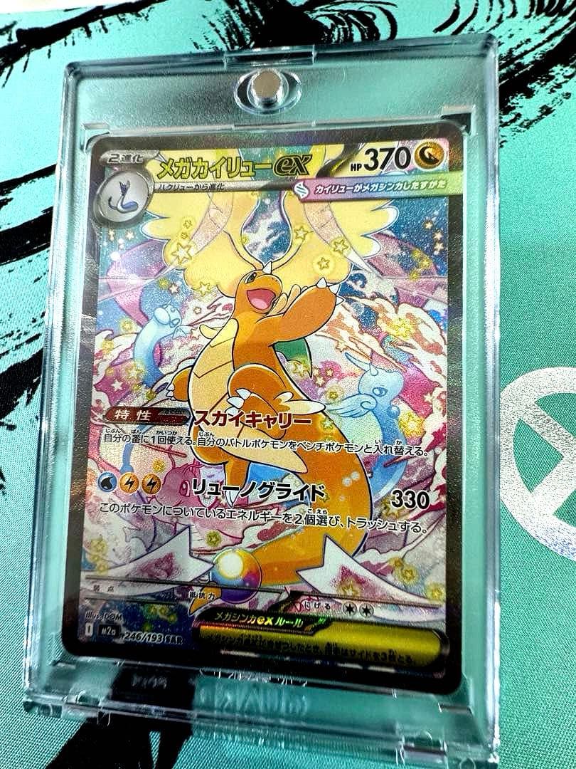 t*b様 メガカイリューex SAR