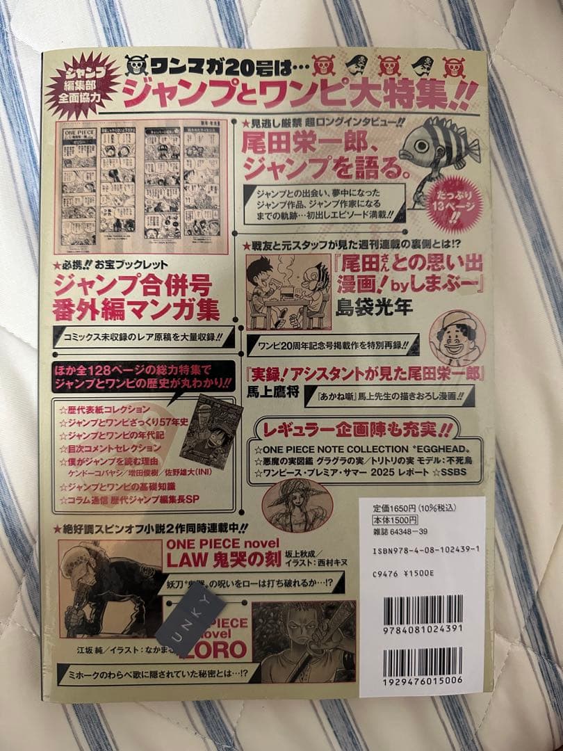 ONE PIECE magazine 特集号（未開封）