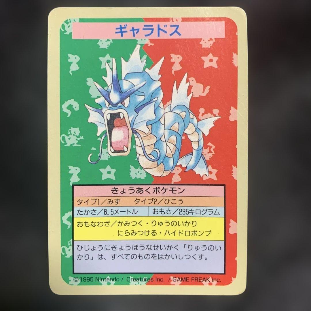 トップサン ギャラドス 裏青エラーカード