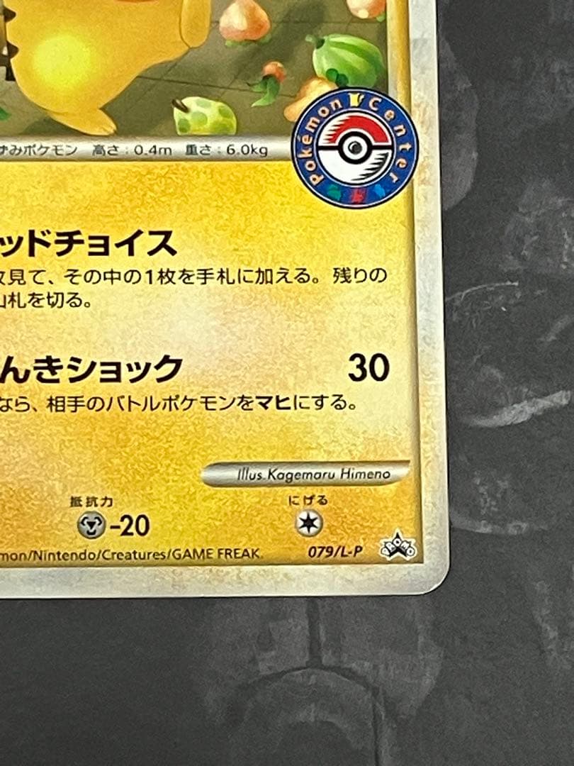 おかいものピカチュウ