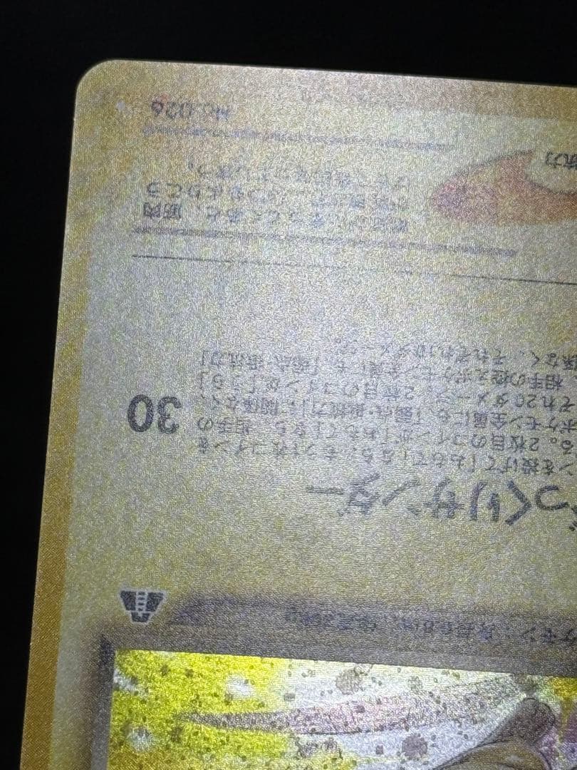 わるいライチュウ 旧裏 拡張パック第2弾 遺跡をこえて…