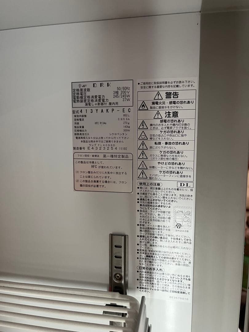 J*0様 業務用冷蔵庫　ショーケース　引き取り限定