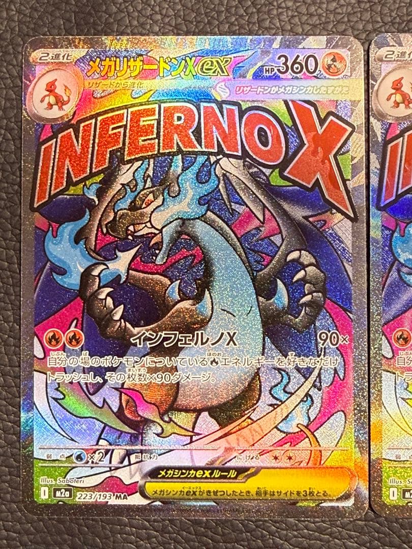 ポケモンカード‼️ メガリザードンX ex 223/193 MA 3枚セット