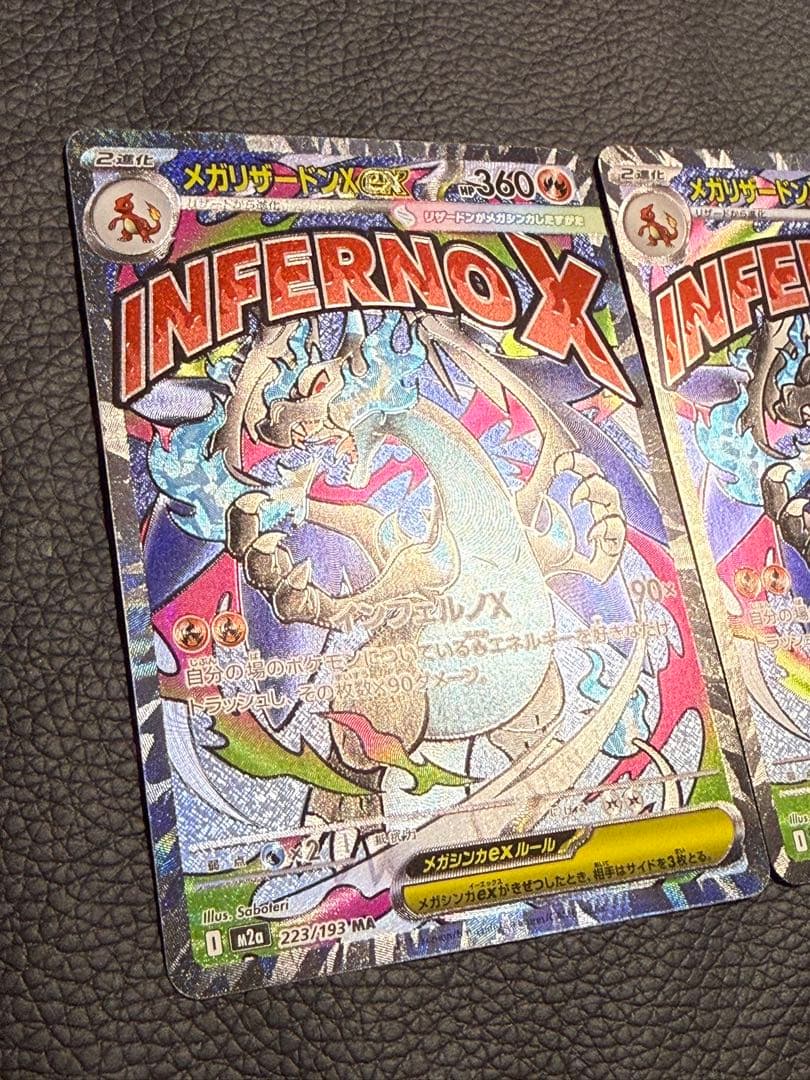 ポケモンカード‼️ メガリザードンX ex 223/193 MA 3枚セット