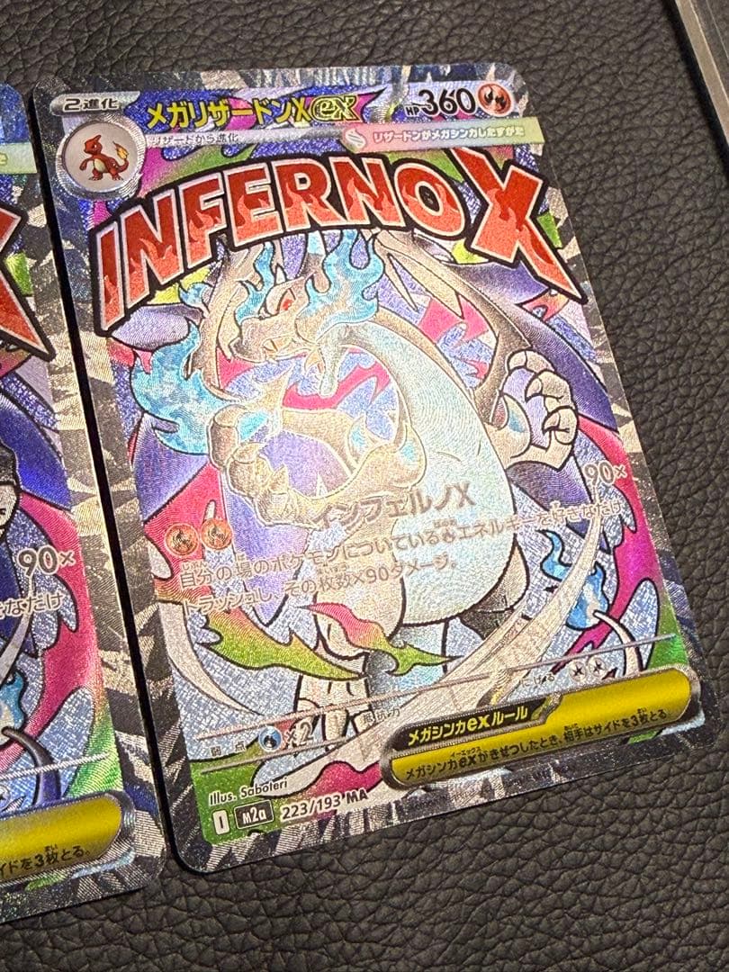 ポケモンカード‼️ メガリザードンX ex 223/193 MA 3枚セット