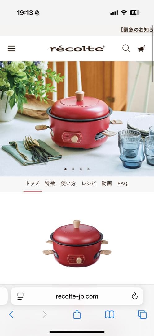 レコルト　パーティークッカー　レッド