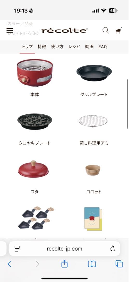 レコルト　パーティークッカー　レッド
