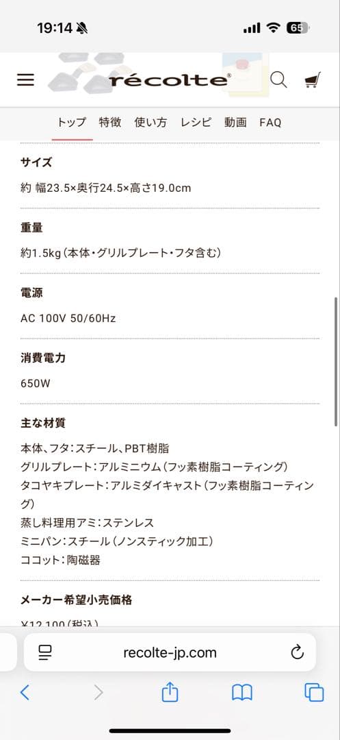 レコルト　パーティークッカー　レッド