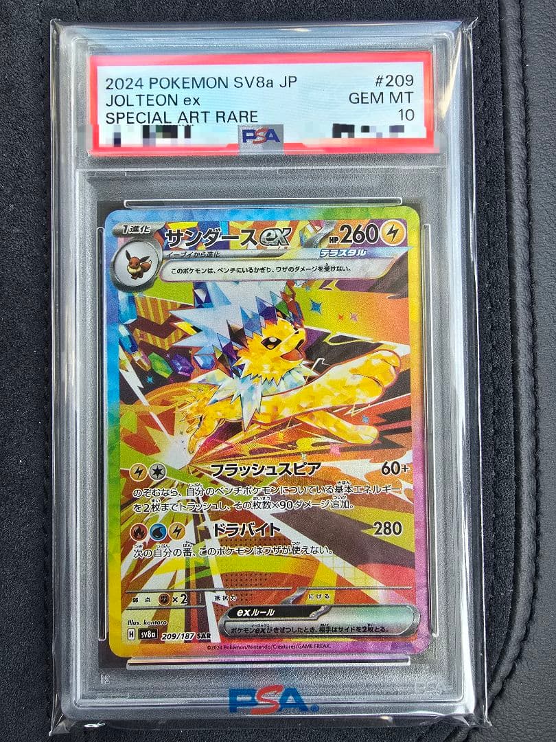 【☆PSA10】 サンダースex SAR SV8a テラスタルフェスex 209