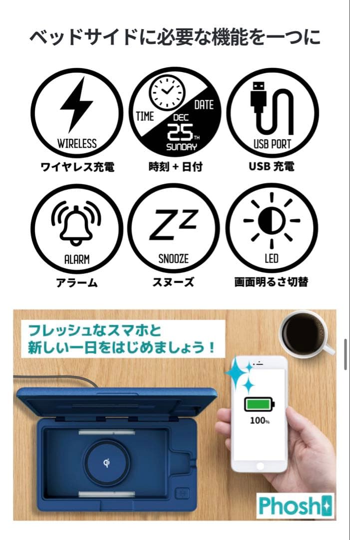PHOSH スマホを洗う？UV （紫外線）のチカラでスマホを除菌！