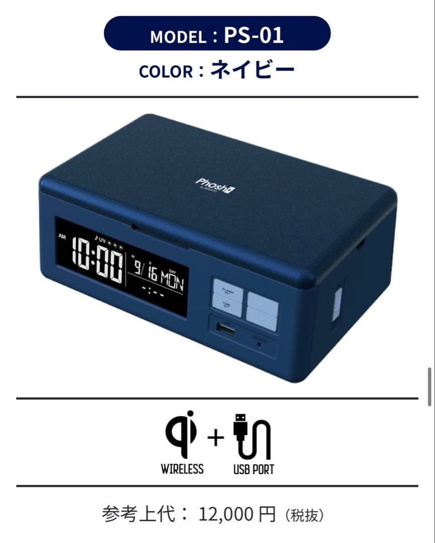 PHOSH スマホを洗う？UV （紫外線）のチカラでスマホを除菌！