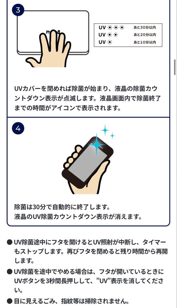 PHOSH スマホを洗う？UV （紫外線）のチカラでスマホを除菌！