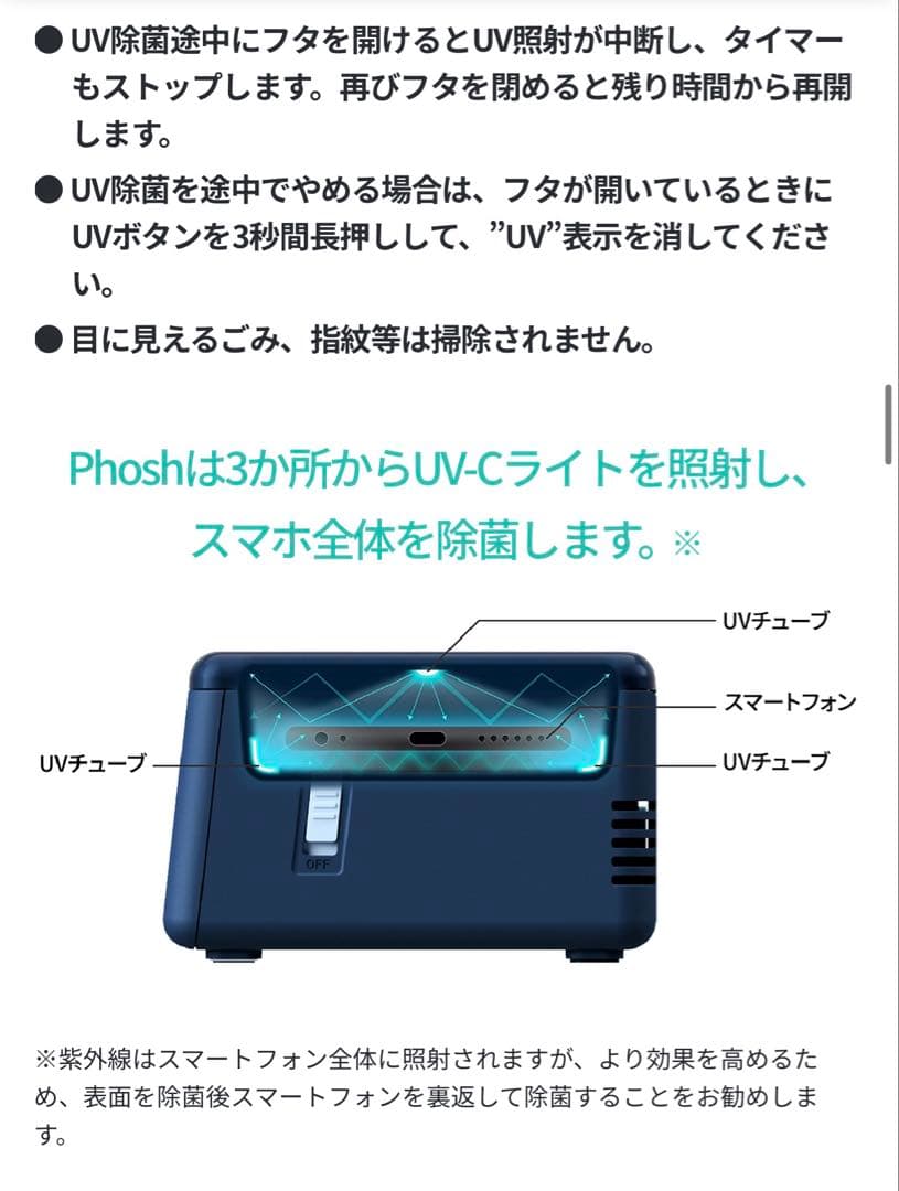 PHOSH スマホを洗う？UV （紫外線）のチカラでスマホを除菌！