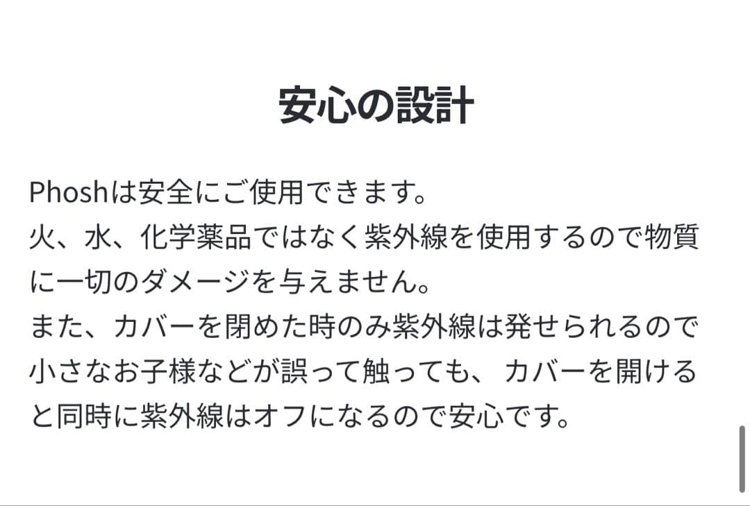 PHOSH スマホを洗う？UV （紫外線）のチカラでスマホを除菌！