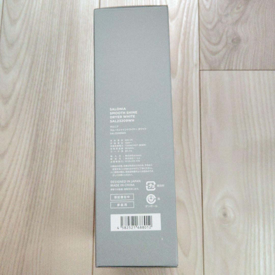 サロニア　ドライヤー　SALONIA スムースシャイン　 SAL23209WH