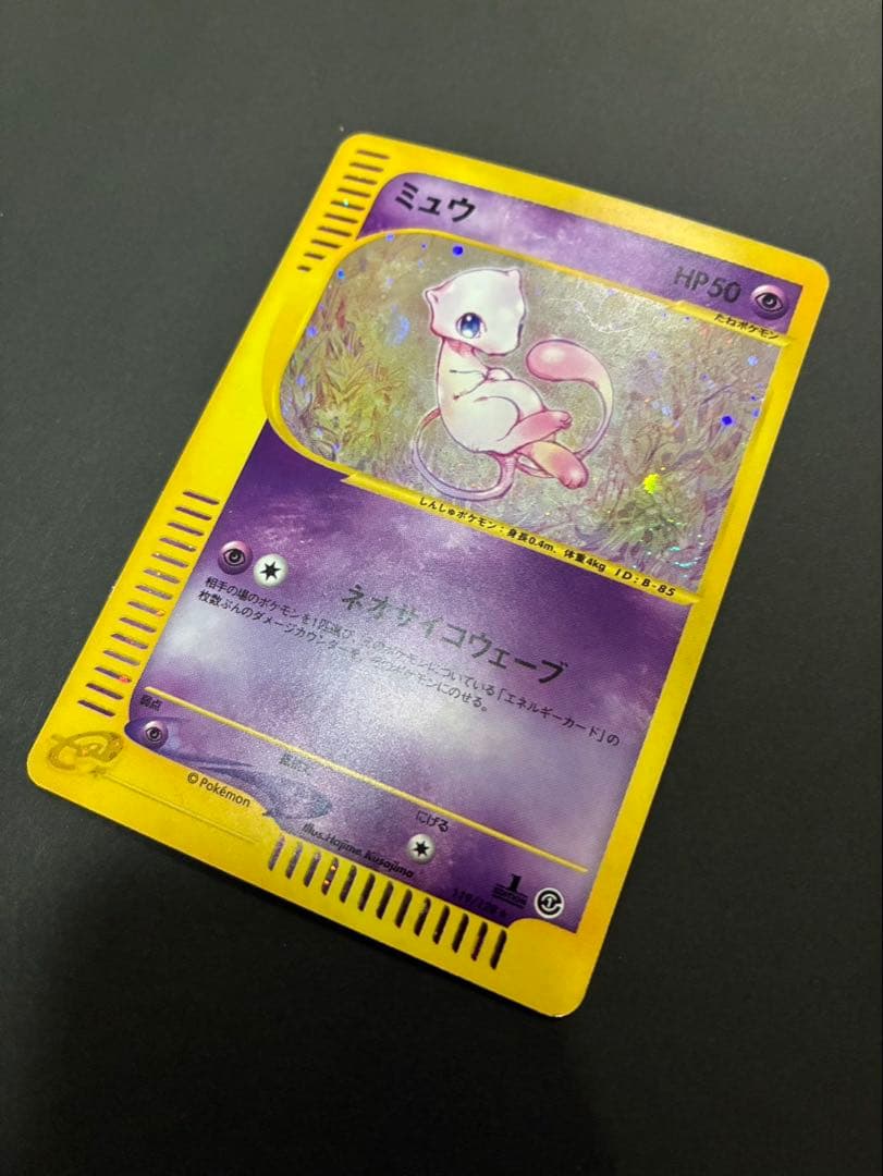 ポケモンカード ミュウ e 119/128 第1弾基本拡張パック 渦巻き