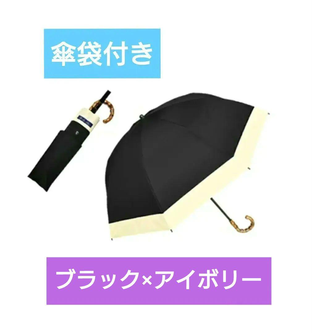 9/20迄値下げ❗芦屋ロサブラン＊晴雨兼用 完全遮光100％ 50cm ブラック