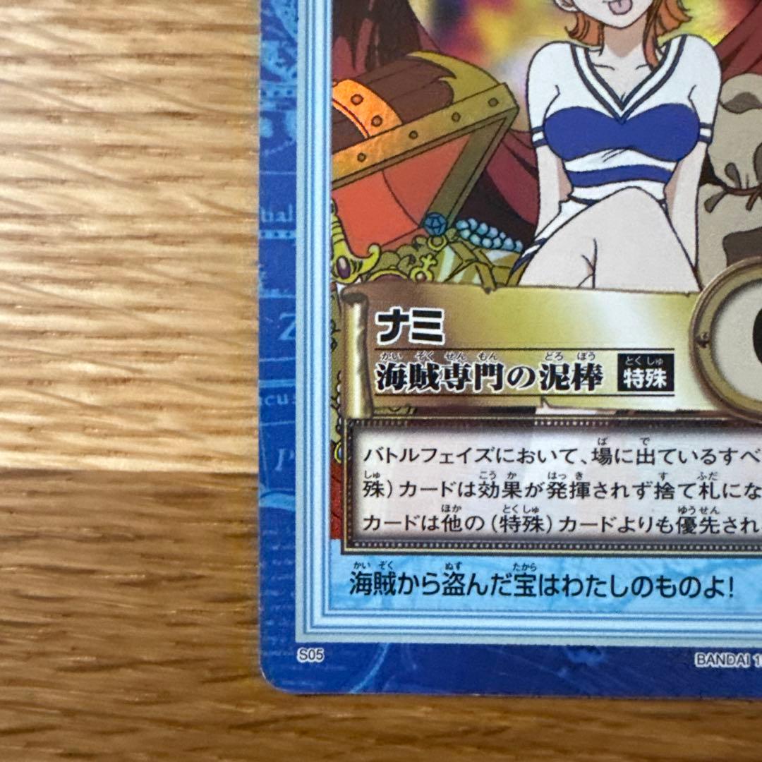ナミ　海賊専門の泥棒