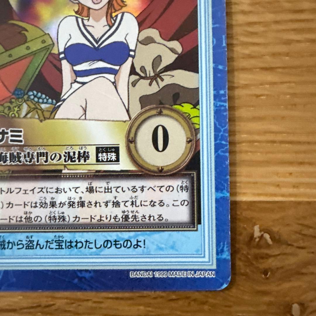 ナミ　海賊専門の泥棒