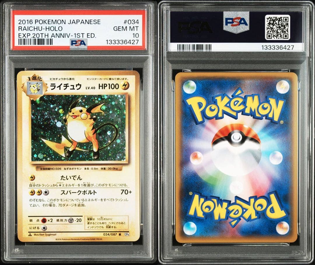 ライチュウ 20th CP6 PSA10 ②