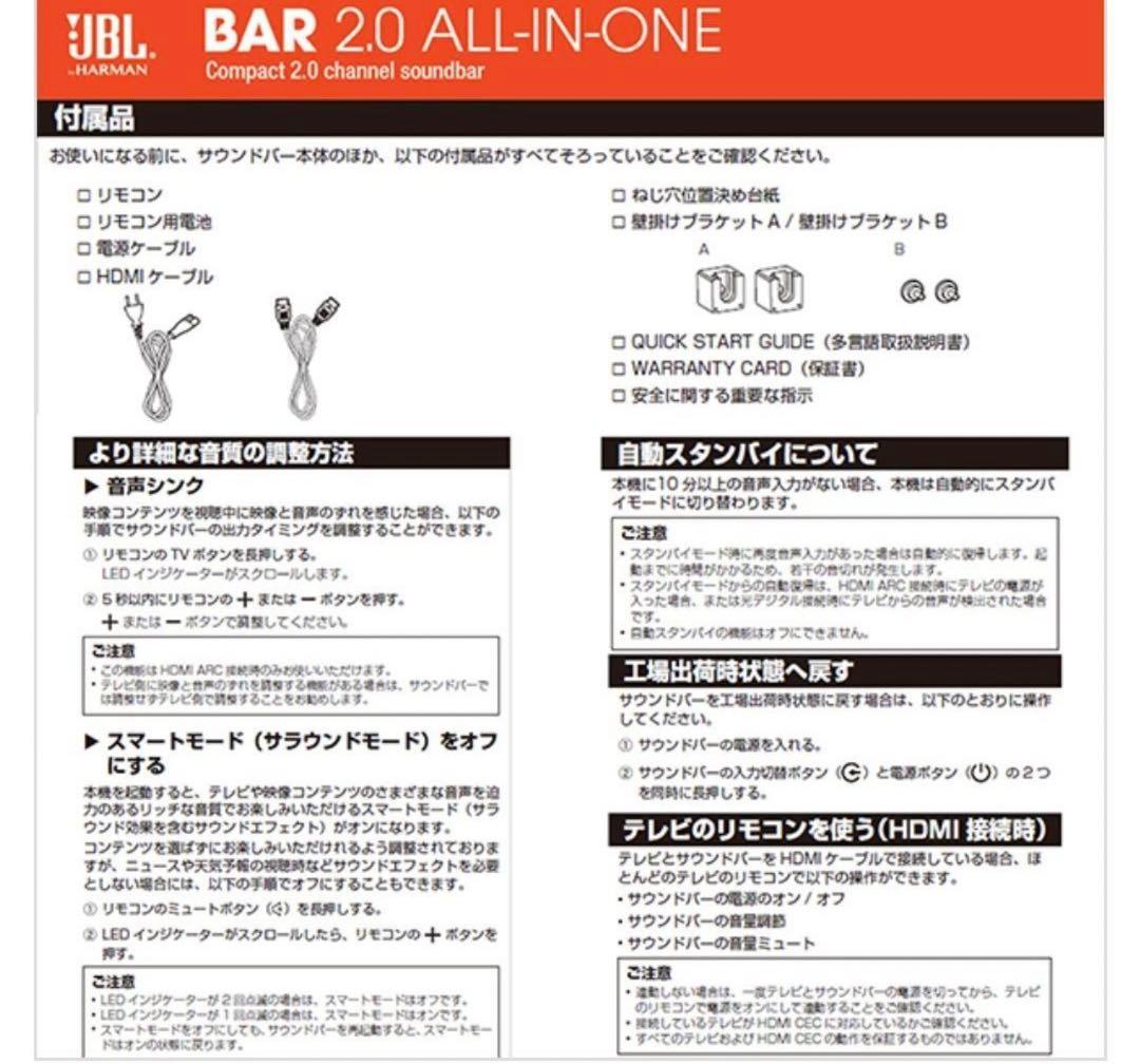 スピーカー・ウーファー JBL BAR2_0ALL_IN_ONE