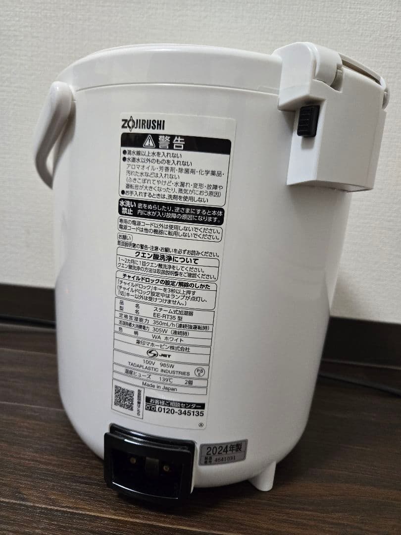 象印 加湿器 ホワイト 2024年製