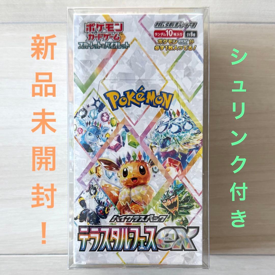ポケモンカード ハイクラスパック テラスタルフェスex 1box シュリンク付き