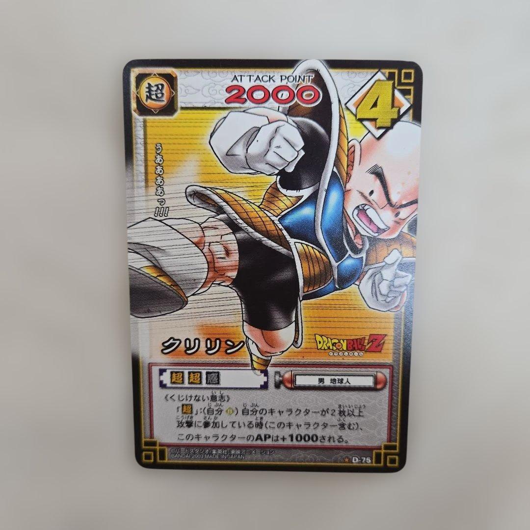 【希少】BANDAI 2003年 ドラゴンボールカード クリリンセット【美品】