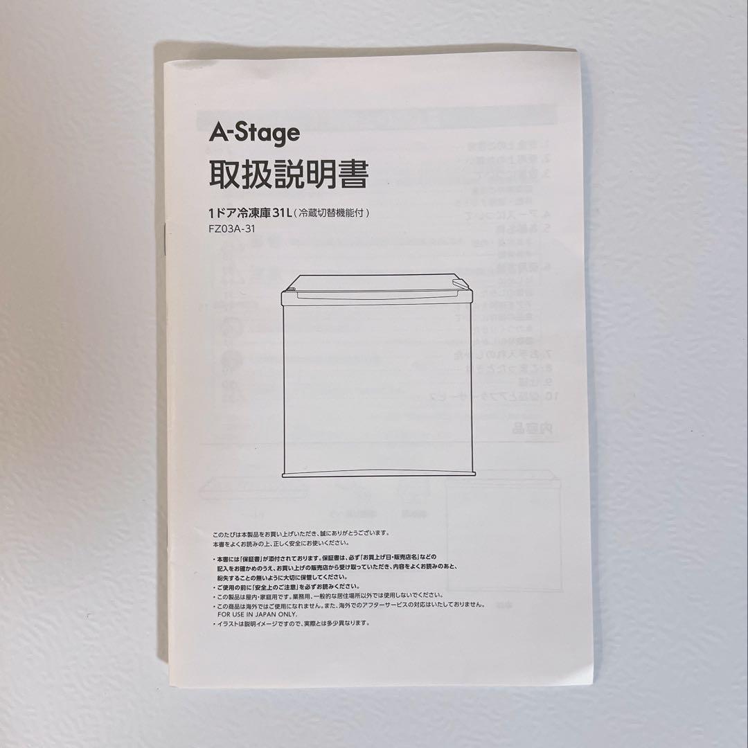 2024年製 1ドア冷凍庫 31L（冷蔵切替）FZ03A-31 A-Stage