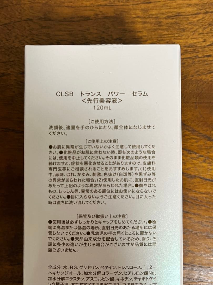 銀座ステファニー化粧品　CLSB トランス パワー セラム　大容量 120ml