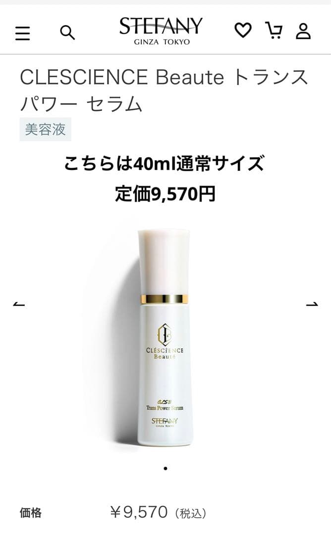 銀座ステファニー化粧品　CLSB トランス パワー セラム　大容量 120ml