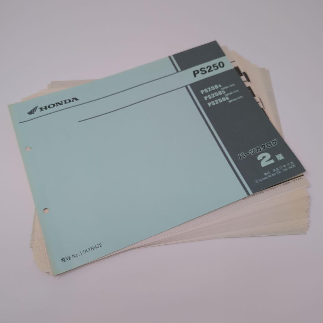 【裁断済み】Honda PS250 サービスマニュアル・パーツカタログ