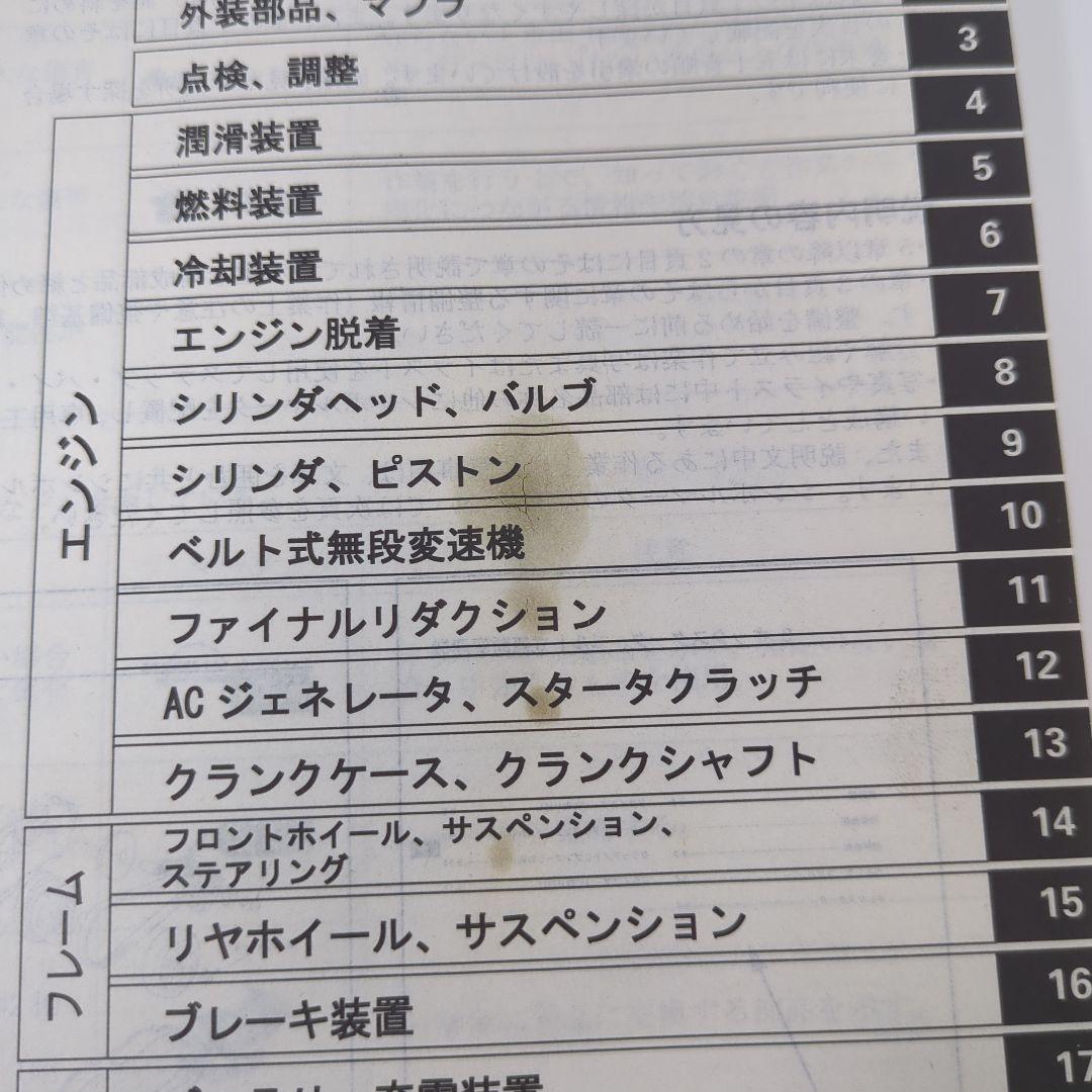 【裁断済み】Honda PS250 サービスマニュアル・パーツカタログ