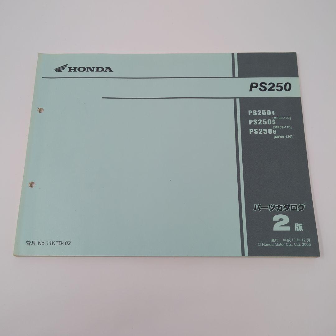 【裁断済み】Honda PS250 サービスマニュアル・パーツカタログ