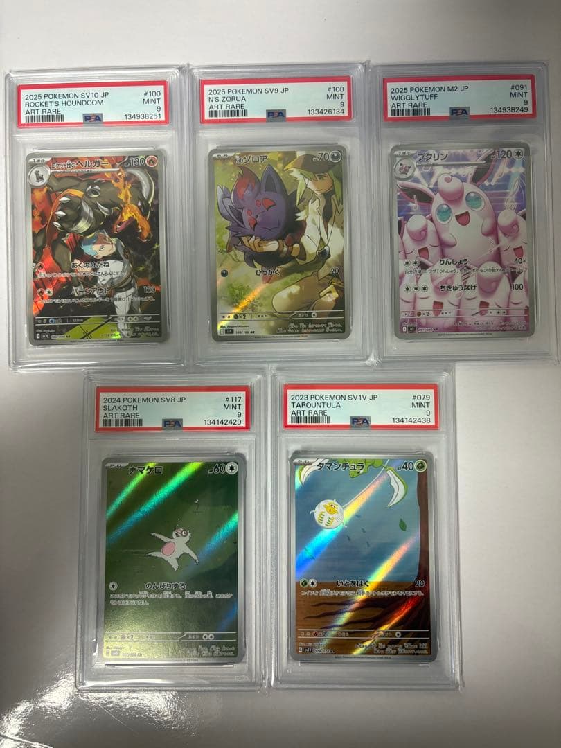 ポケカ　PSA9 AR 5枚セット
