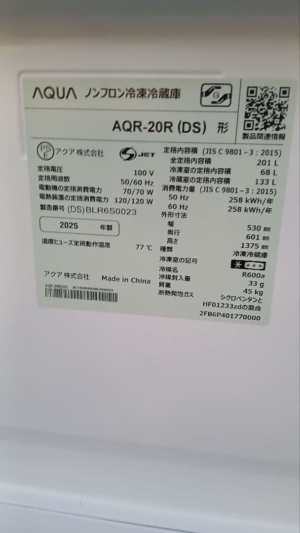 最新モデル　2025年式　AQUA　ノンフロン冷凍冷蔵庫