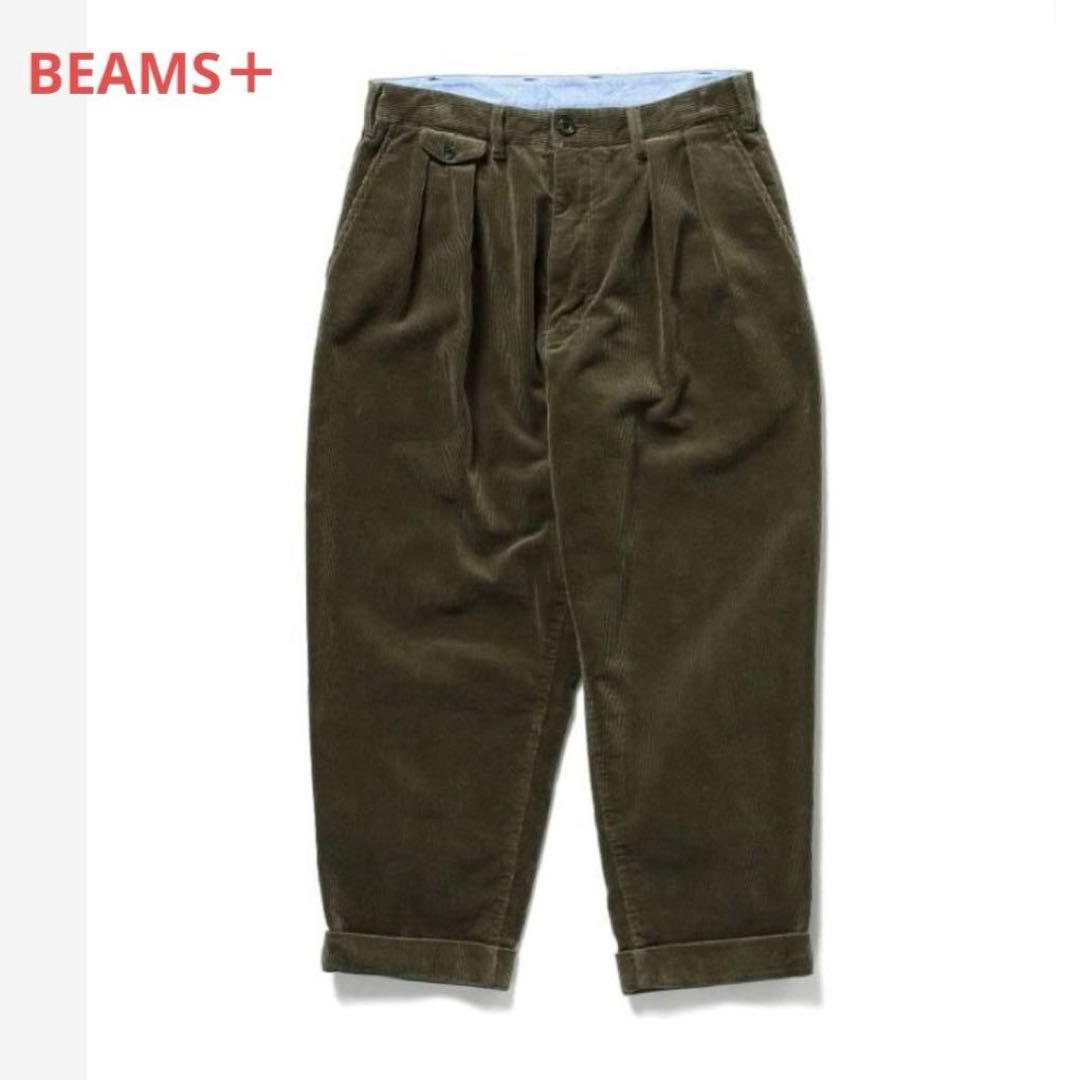 BEAMS PLUS 2プリーツ チノトラウザーズパンツ コーデュロイ　M