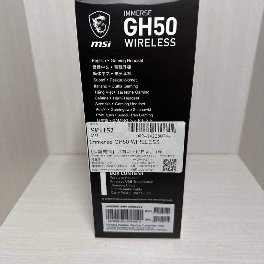 【新品未開封】MSI Immerse GH50 WIRELESS