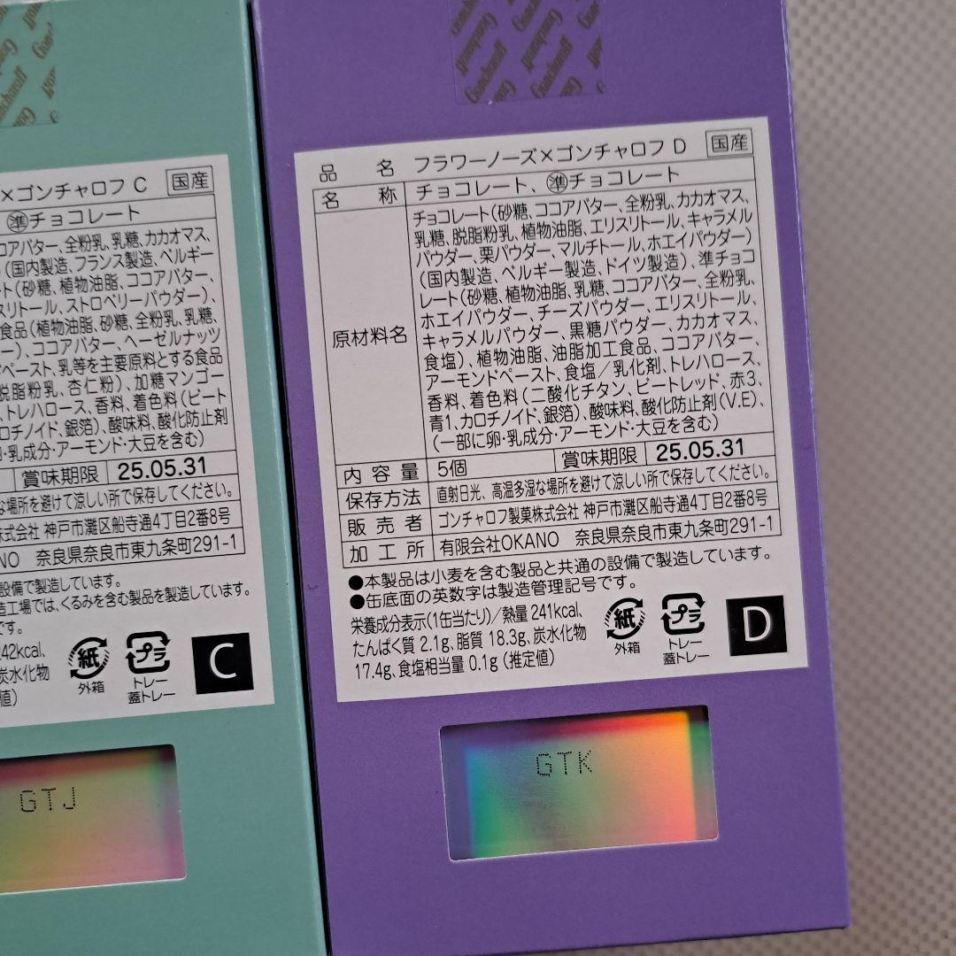 ゴンチャロフフラワーノーズ5種類