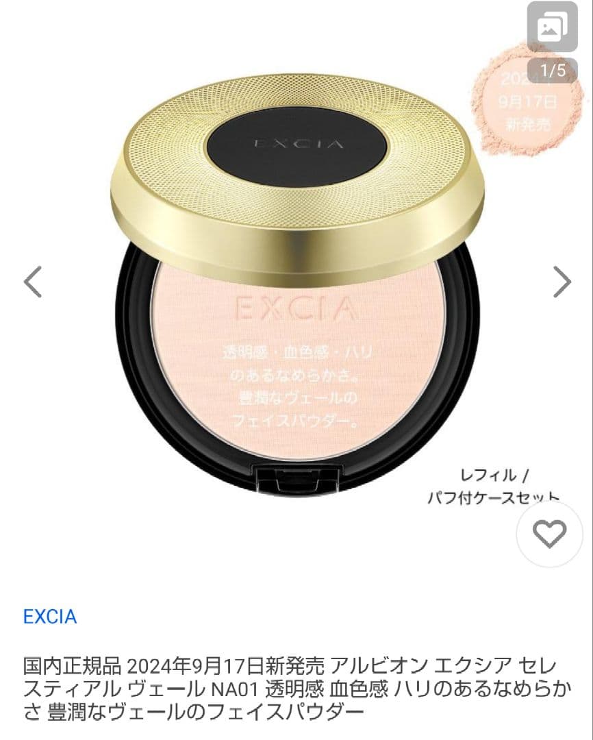 アルビオン　エクシア　セレスティアル ヴェール NA01