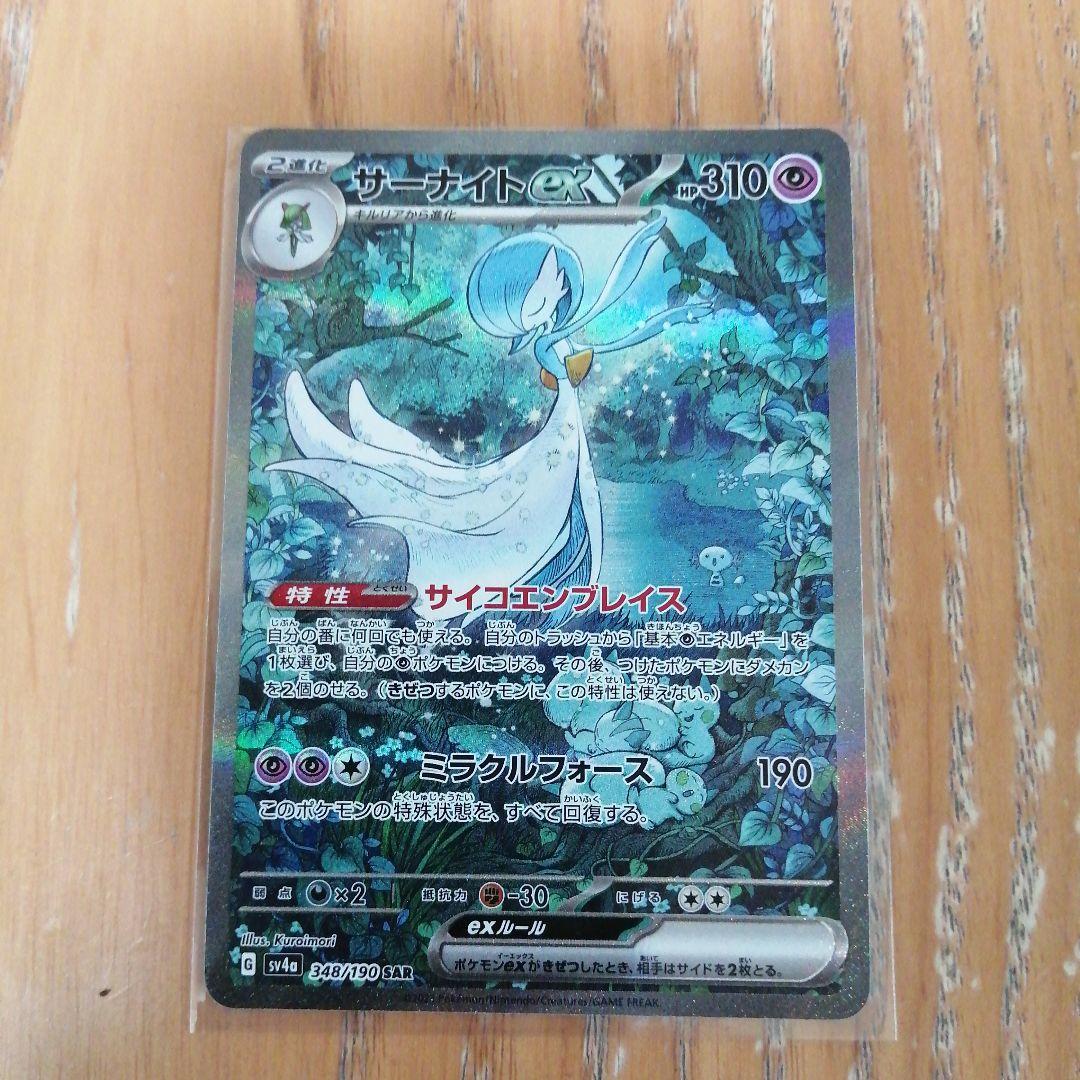 サーナイトEX ポケモンカード