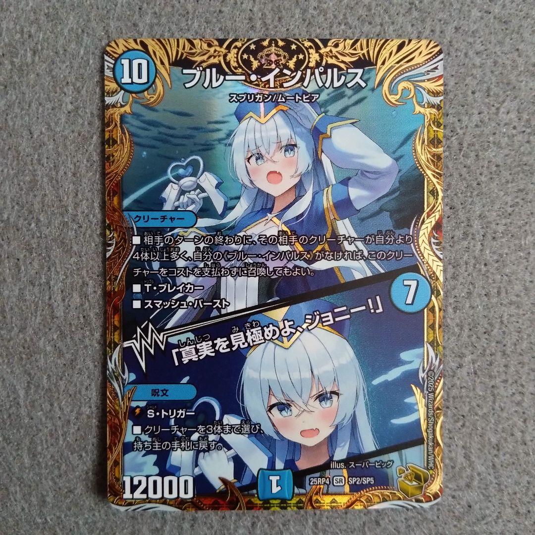 即スリ未使用 ブルー・インパルス 真実を見極めよ、ジョニー！ 金トレジャー