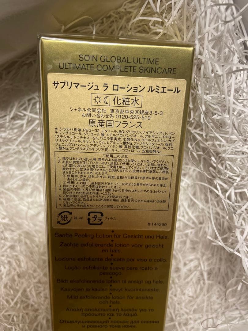 未開封シャネル　サブリマージュ　レクストレドゥ ローション　ノベルティ付き