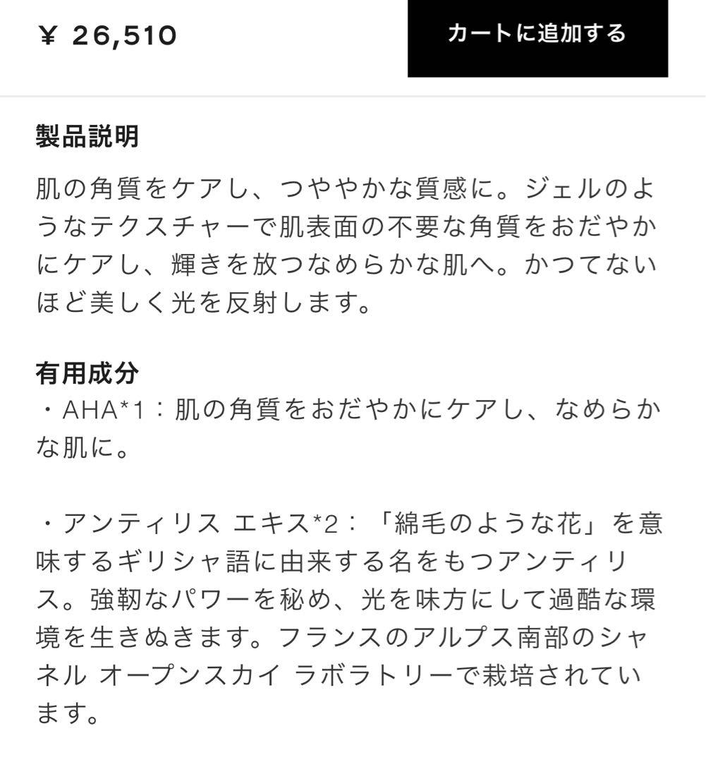 未開封シャネル　サブリマージュ　レクストレドゥ ローション　ノベルティ付き