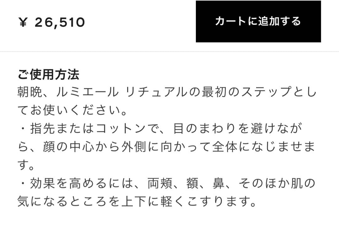 未開封シャネル　サブリマージュ　レクストレドゥ ローション　ノベルティ付き