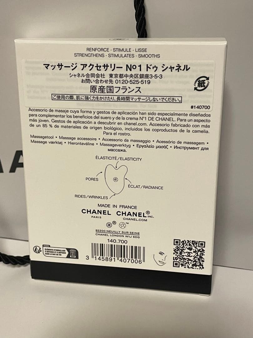 未開封シャネル　サブリマージュ　レクストレドゥ ローション　ノベルティ付き