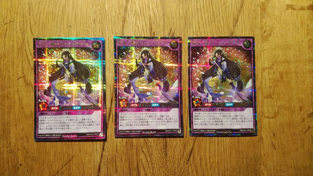 花牙一輪ドウシンカイカ　シークレット 3枚　ラッシュデュエル